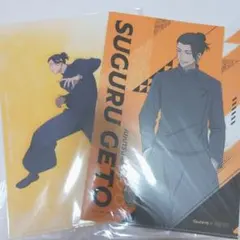 呪術廻戦　夏油傑　クリアファイルセット