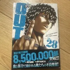 新古品・OUT 28巻 井口達也 水田まこと
