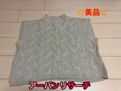 美品　ニットベスト　アーバンリサーチ　フリーサイズ