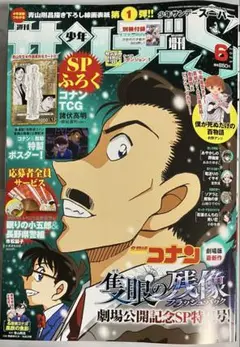 サンデーs 6月号