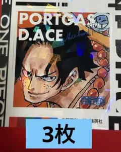 最強ジャンプ ホロステッカー ワンピース エース　3枚