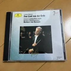 グスタフマーラーGustav Mahler Das Lied von der