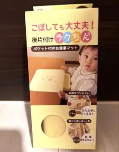 【新品未使用】日本パフ　ポケット付きお食事マット シリコーン製