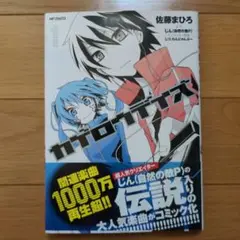 カゲロウデイズ 佐藤まひろ