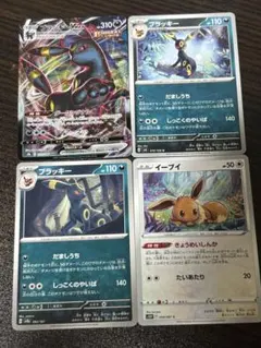 ブラッキーVMAX RRR、ブラッキーU・レアリティなし、イーブイC（計4枚）