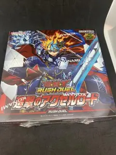 ☆新品未開封 遊戯王ラッシュデュエル 進撃のアクセルロード