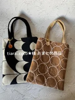 tiara..coco★様 リクエスト 2点 まとめ商品