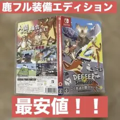 ごく普通の鹿のゲーム DEEEER Simulator 鹿フル装備エディション