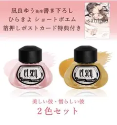 ★特典付き★凪良ゆう「美しい彼」「憎らしい彼」2色セット【ネイルポリッシュ】