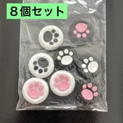 Nintendo Switch2 Joy-Con スティックカバー 8個 肉球