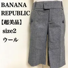 【超美品】バナナリパブリック ウール混 美脚ツイード風ハーフパンツ秋冬コーデ