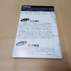 装甲騎兵ボトムズ ボトムズコンセプトノート 4