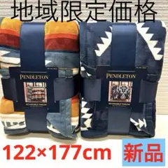 ペンドルトン　PENDLETONリバーシブルブランケット毛布　ひざ掛け2枚セット
