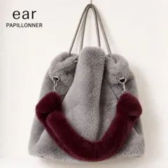 ear PAPILLONNER】ファー 2WAYバッグ 大容量グレー×ボルドー - メルカリ