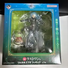 一番くじ 転生したらスライムだった件 ラストワン賞 リムル＆ゴブタ　おまけ付き