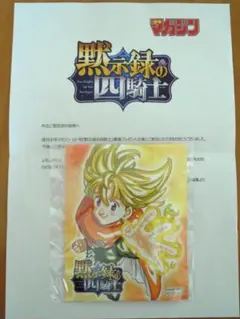 週刊少年マガジン 10号黙示録の四騎士 使い捨てカイロ 懸賞当選商品 未