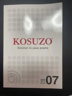 KOSUZO 教材セット 2023-2025 2025年最新】kosuzo 2025の人気アイテム - メルカリ