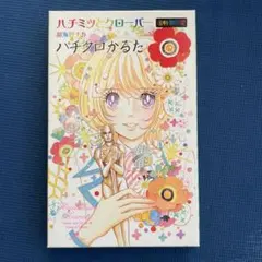 2026年最新】ハチクロの人気アイテム - メルカリ
