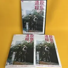 《新品ケース》殺意の道程 DVD バカリズム 井浦新 堀田真由 鶴見辰吾