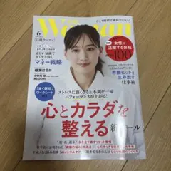 日経ウーマン 6月号