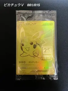 ピカチュウ 25th ゴールデン