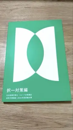 2026年最新】社労士 フォーサイトの人気アイテム - メルカリ