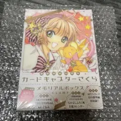 カードキャプターさくら 連載開始20周年 メモリアルボックス CLAMP Amazon.co.jp: カードキャプターさくら 連載開始20周年 メモリアル