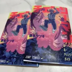チェンソーマン レベ編　映画特典 2冊
