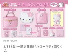 キティちゃん1番くじ