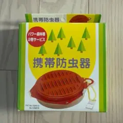 携帯防虫器　新品未使用　蚊取り線香
