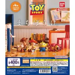 トイストーリー まちぼうけ フィギュア ガチャガチャ