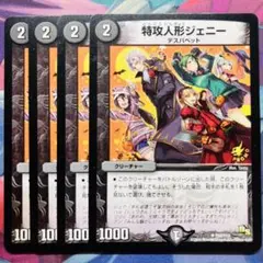 特攻人形ジェニー ゲマズ ゲーマーズ プロモ 4枚セット - メルカリ