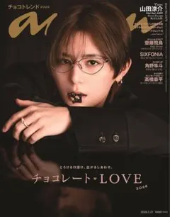 anan No.2479 山田涼介表紙 2026.1.21 チョコレートLove