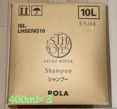 POLA ESTHE ROYER シャンプー・コンディショナー・ボディーソープのサムネイル