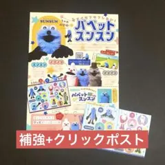 パペットスンスン スタンプ風シール&記事 ちゃお 2025年 12月号 付録