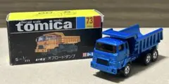 トミカ 日野 ダンプカー オレンジ 日本製 黒箱 ダンプ トラック 橙