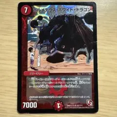 ボルメテウス・ホワイト・ドラゴン 初代ブラックボックスパック