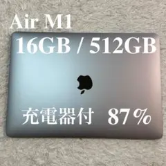 MacBook Air 13インチ M1 16GB 512GB 87%