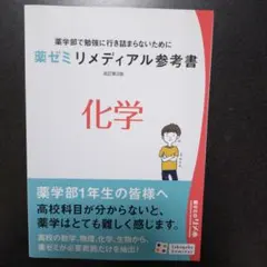 2026年最新】薬学部1年生の人気アイテム - メルカリ