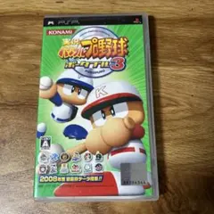 実況パワフルプロ野球ポータブル3 PSP