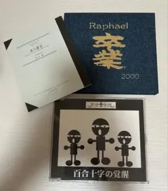 2026年最新】raphael CDの人気アイテム - メルカリ