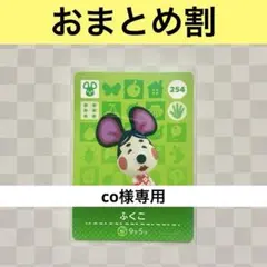 co様専用　おまとめ２枚 あつまれどうぶつの森amiiboカード　住人
