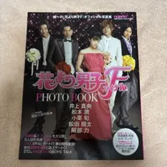 花より男子ファイナル　PHOTO BOOK