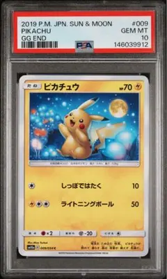 2026年最新】ピカチュウ イオン psa10の人気アイテム - メルカリ