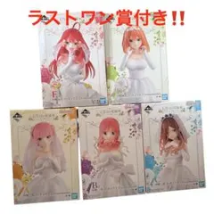 K*y様 一番くじ 五等分の花嫁 ～五つ子より愛を込めて～セット ラストワン付き