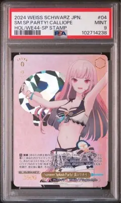 PSA9 森カリオペ ヴァイスシュヴァルツ ホロライブ SP スタンプ 2026年最新】森カリオペ sspの人気アイテム - メルカリ