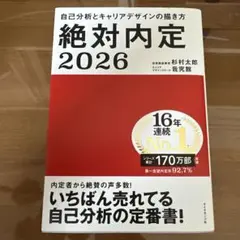 絶対内定 2026