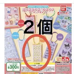 サンリオ ボンボンドロップ ミニチュア チャーム　プリン　２個