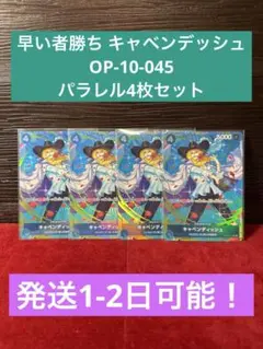 早い者勝ち ワンピース カードゲーム キャベンディッシュ SR パラ4枚セット