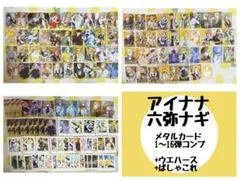 アイナナ アイドリッシュセブン 六弥ナギ メタルカード　メタカ　ウエハース